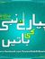 Safdar ...