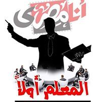 الباحث التربوي