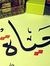 أم شاهر