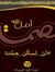 ريحانة ...