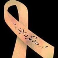 جمانة الباشا