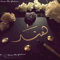 Hend Ammar