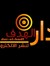دار الهدف للنشر الإليكترونى 