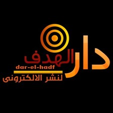 دار الهدف للنشر الإليكترونى 