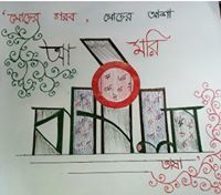 তিলোত্তমা ঐশী