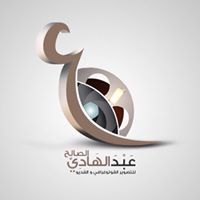 عبدالهادي الصالح
