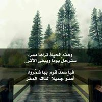 سنرحل ويبقى