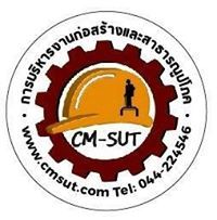 การบริหารงานก่อสร้าง และสาธารณูปโภค