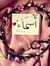 Asmaa E...