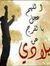 Abdalha...