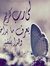 Eman Fa...
