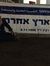 שניר יוסף
