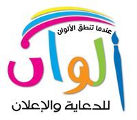 ألوان للإعلان