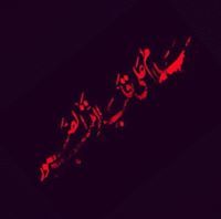 نسمة مخملية