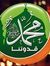 محمد ال...