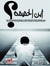 حسام محمد