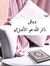 Amina H...