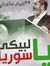 Soha El...