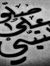 رضا بن