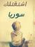 Batool Syr