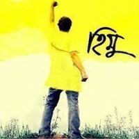 হিমু সাব