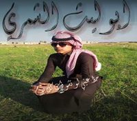 ابراهيم العلي