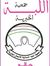 مبروكة ...
