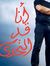 نهوض ال...