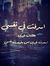 علي جابر