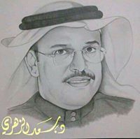 د. سعد