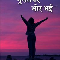 स्वतन्त्र भारतीय