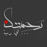 عادل الجهني