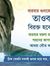 হারুন রশিদ