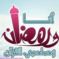 القرءان حياتى