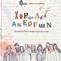 Ελένη Ευθυμίου