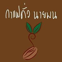 มนตรี ปัญญา