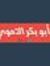 أبوبكر ...