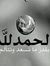 هشام محمد