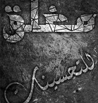 أبوحفص عمر بن خطاب