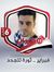 ماجد ال...