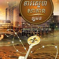 ឡរ៉េន ប៊្លូរ៉ូមែន