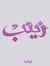 Zeinab ...
