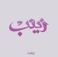Zeinab Shaaban