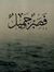 Bassel ...