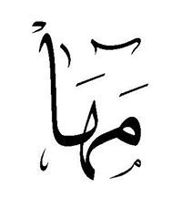 Maha Marzouk