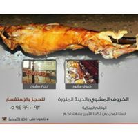 فيصل المدينة المنورة