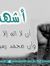 احمد محمد