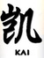 Kai