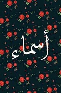 Asmaa Khaled