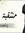 أية الله
